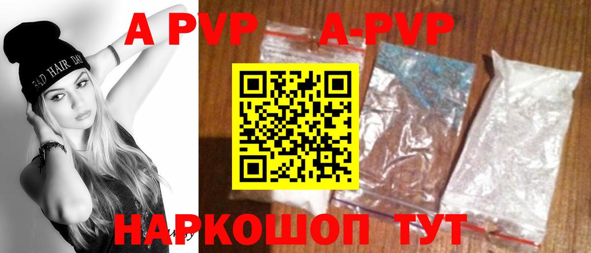 A-PVP кристаллы  Вход с VPN  где найти   Alpha-PVP СК  Михайловск  A PVP СК 
