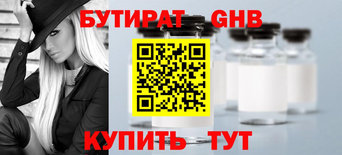 Бутират бутандиол Михайловск