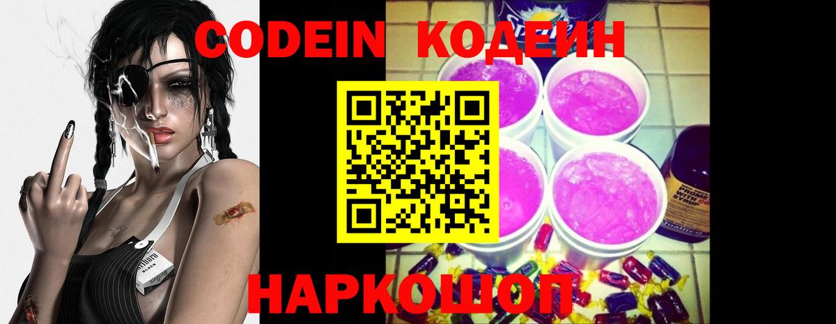 Кодеиновый сироп Lean напиток Lean (лин)  Кодеиновый сироп Lean напиток Lean (лин)  Михайловск  Вход с VPN 