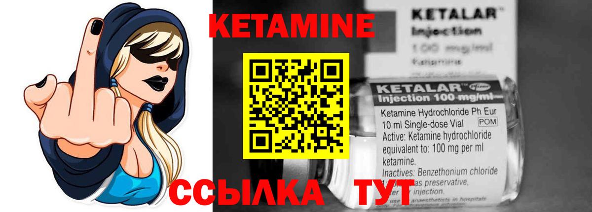 Кетамин ketamine Михайловск