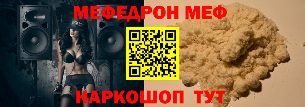 Меф мяу мяу кристаллы Михайловск
