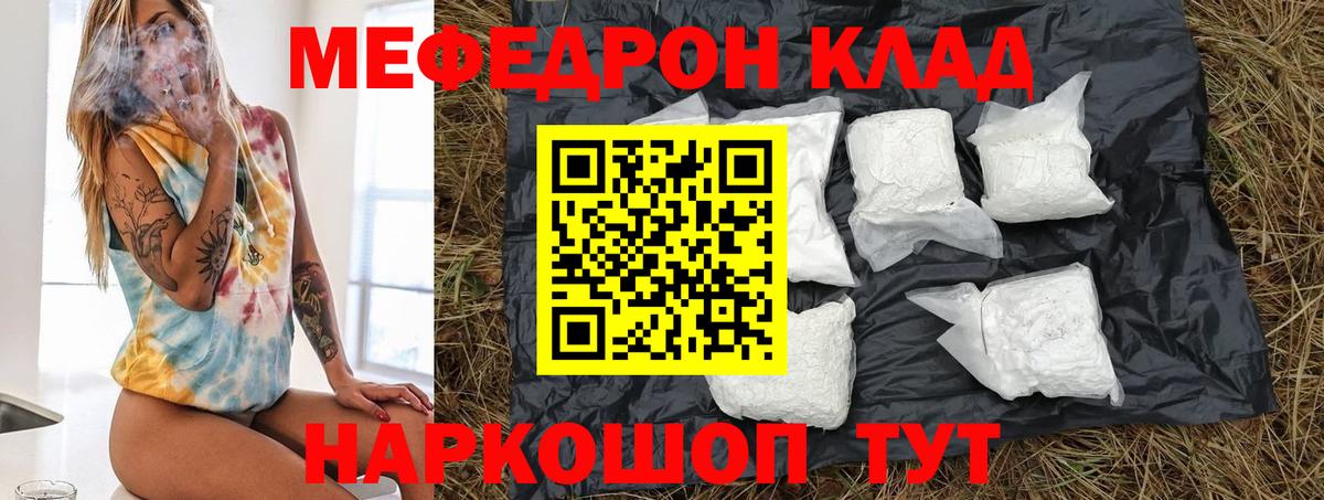 МЕФ  МЯУ-МЯУ мука  Меф  Вход с VPN  МЯУ-МЯУ VHQ  Михайловск 